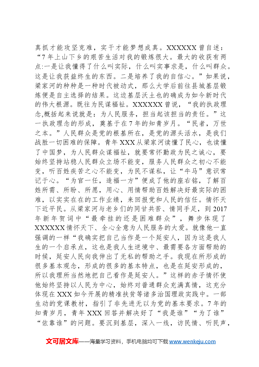 青年干部心得体会:没有横空出世的伟大,只有艰苦奋斗的青春.docx,第3页预览