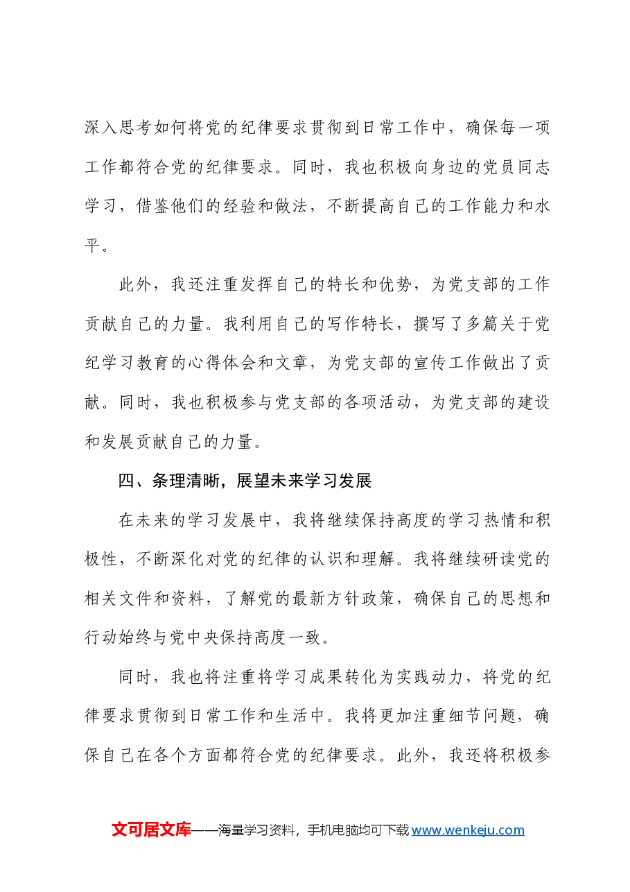 党纪学习教育个人学习总结.docx,第3页预览
