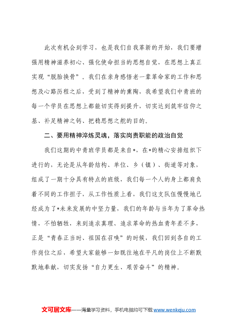 中青年培训班上的总结讲话.docx,第3页预览
