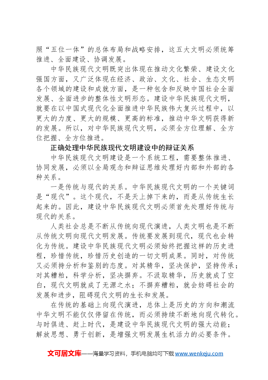 全面推进中华民族现代文明建设.docx,第4页预览