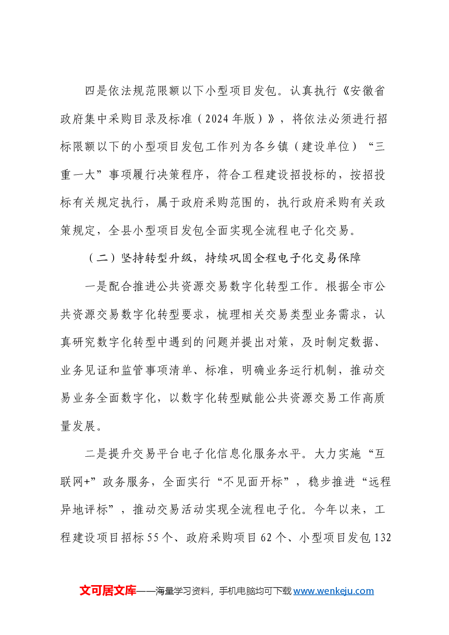 县公管局2024年上半年工作总结暨下半年重点工作计划.docx,第4页预览