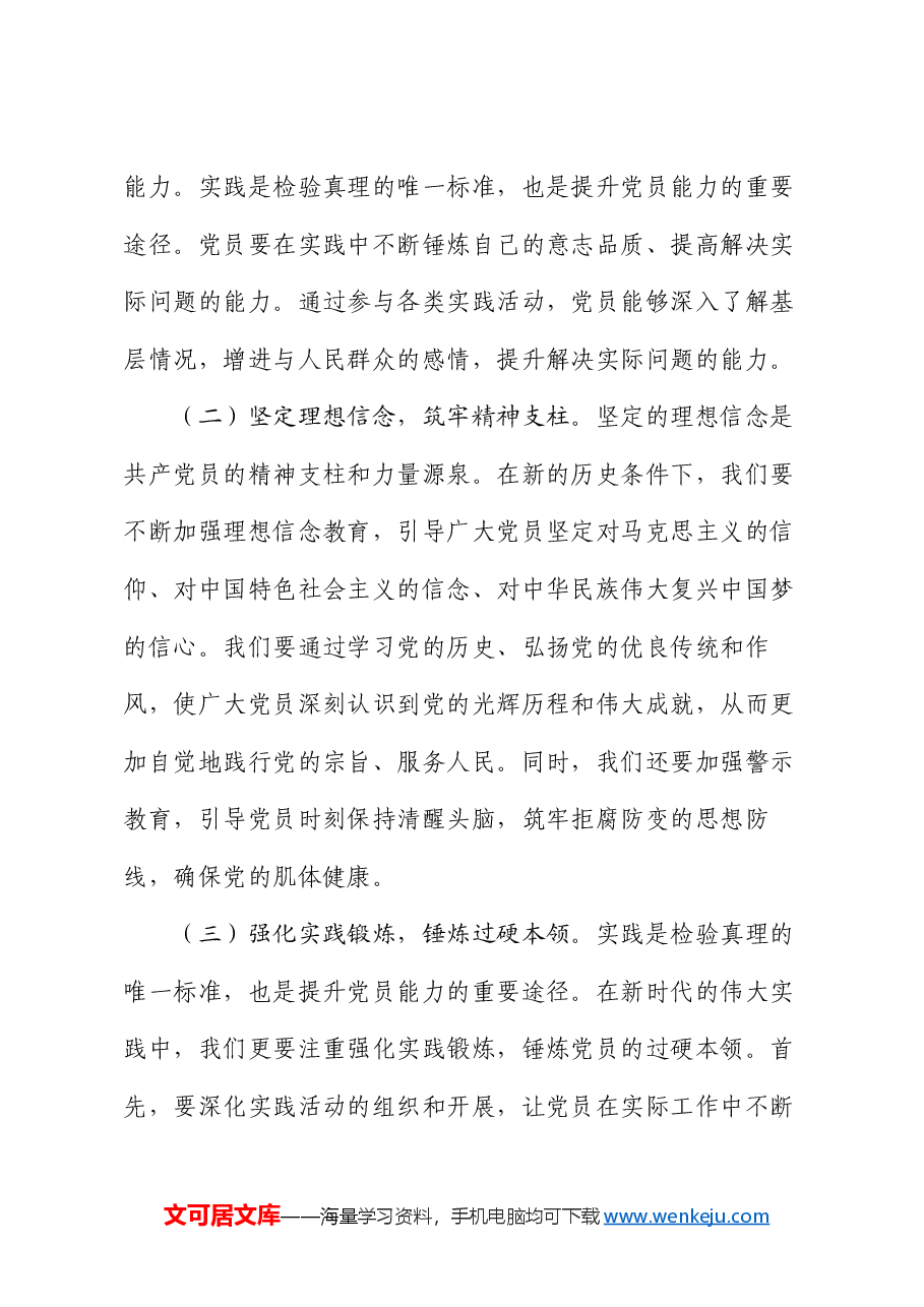 党课讲稿:七一开启新征,以党建统领续写百年华章.docx,第4页预览