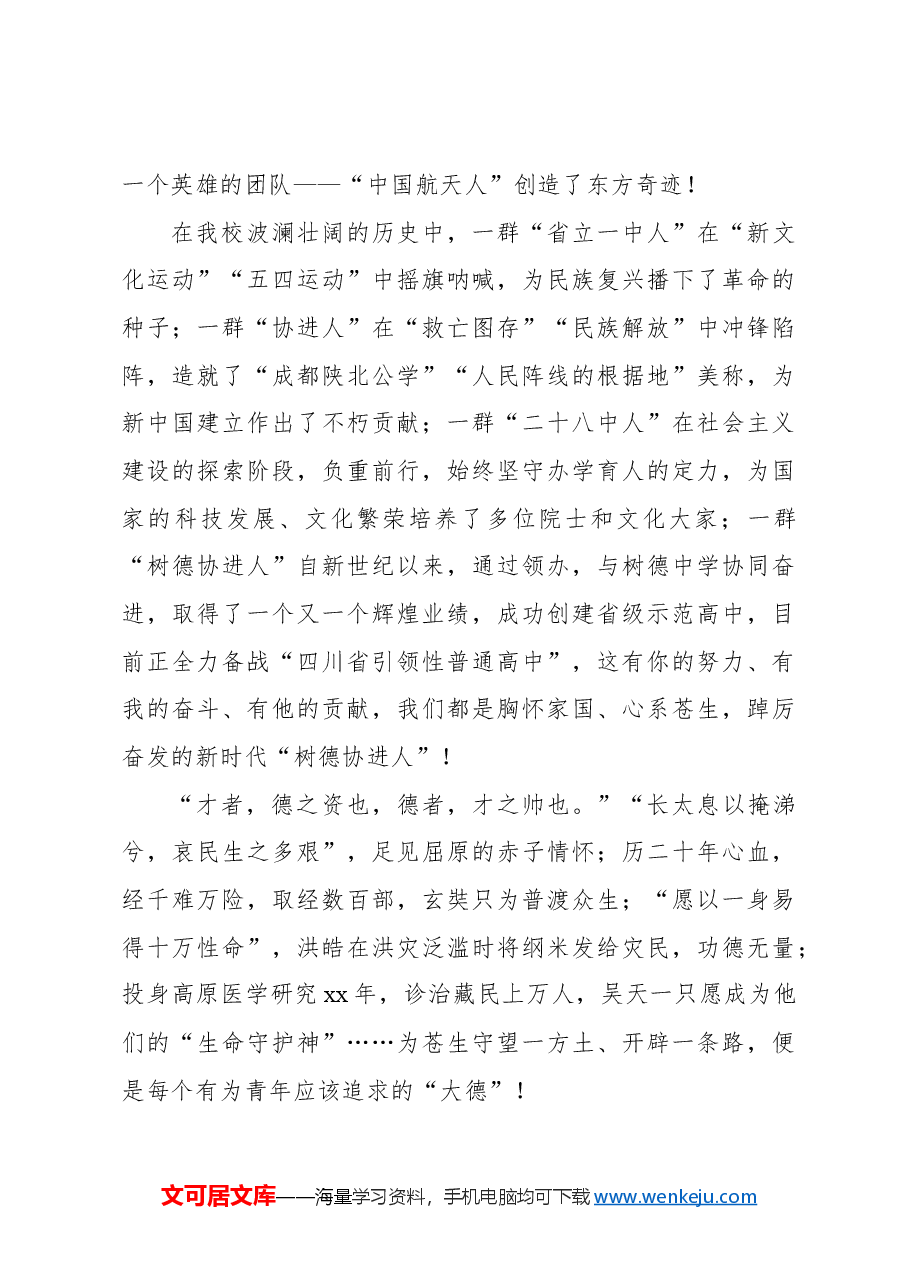 (10篇)在高三毕业典礼上的讲话材料汇编.docx,第3页预览