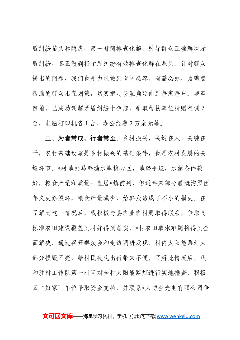 政府办派驻村第一书记驻村工作感悟(心得体会).docx,第3页预览