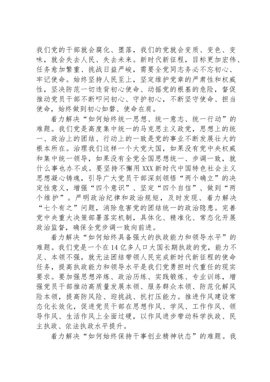 在纪检监察机关端午节前集体廉政谈话会上的党课讲稿.docx,第3页预览