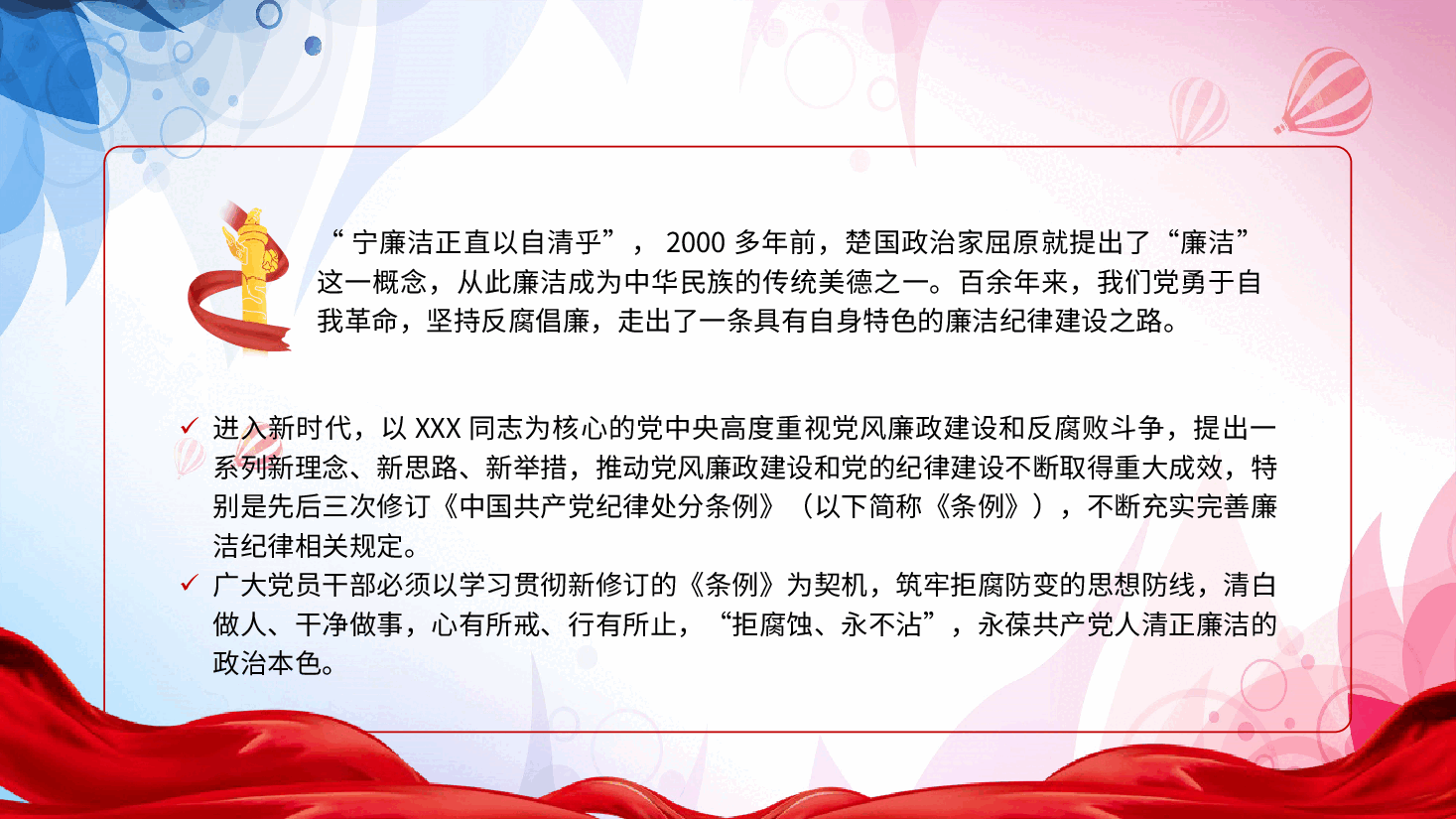 党纪廉政党课ppt+讲稿:严守廉洁纪律,永葆清正廉洁本色.pptx,第2页预览