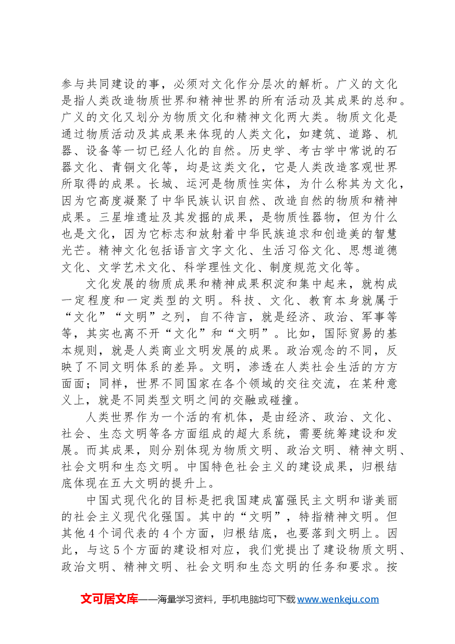 全面推进中华民族现代文明建设.docx,第3页预览