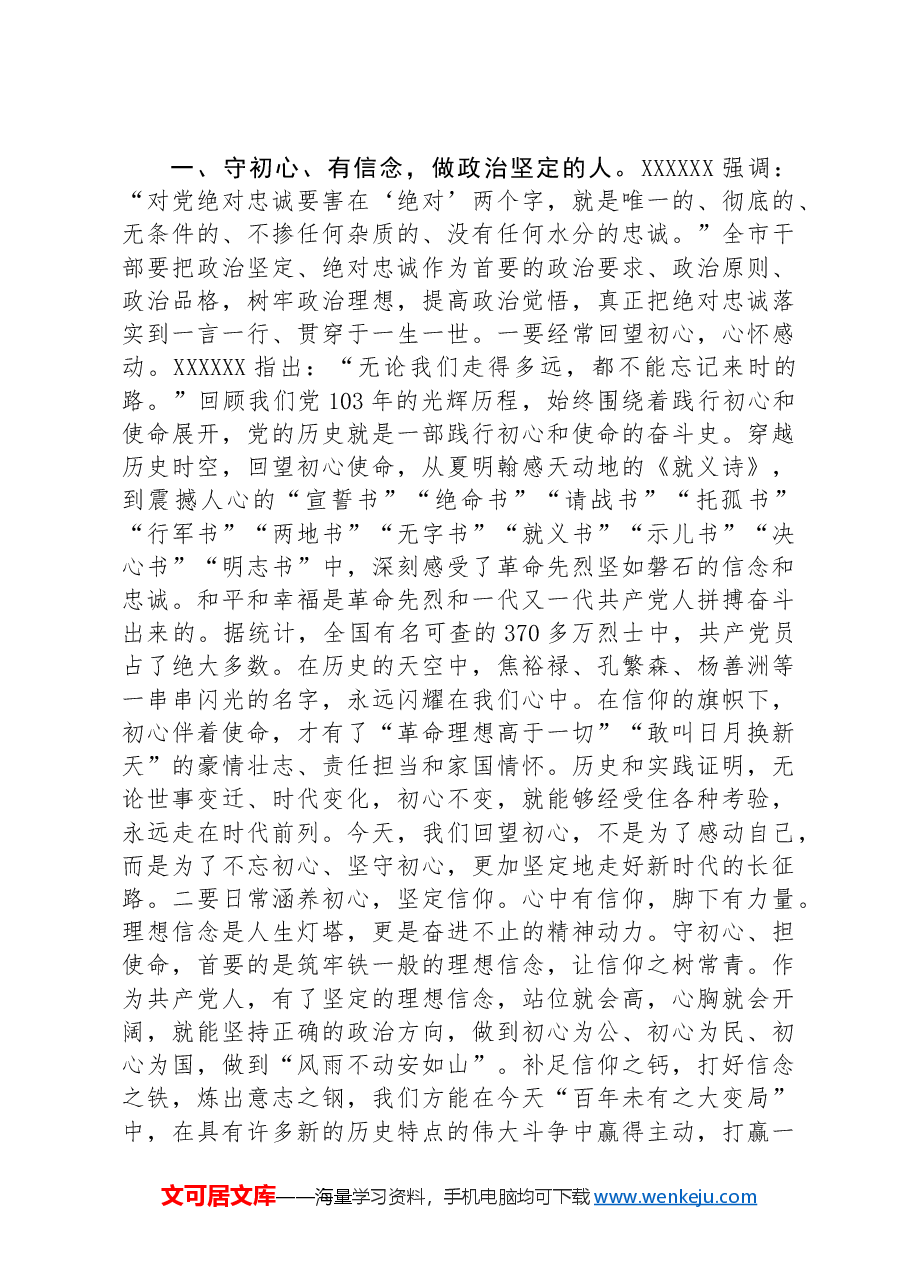 庆祝七一建党103周年大会上的专题党课.docx,第3页预览