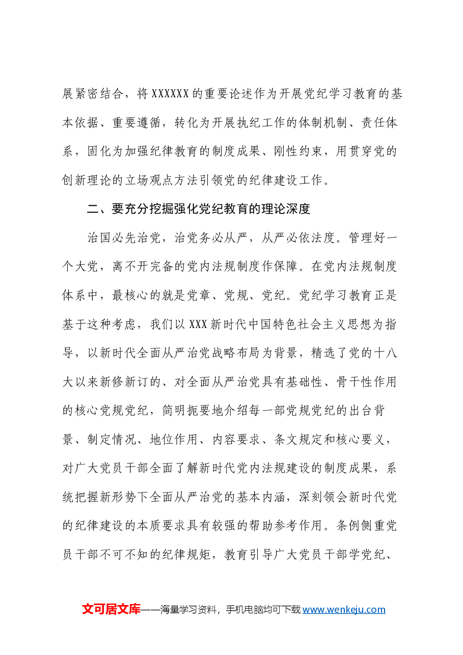 党课讲稿:强化党性修养 坚守纪律底线.docx,第3页预览