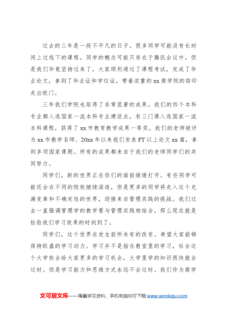 （6篇）在研究生毕业典礼上的致辞、讲话材料汇编.docx，第2页预览