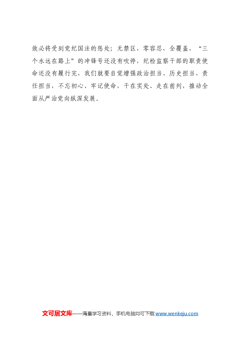 观看反腐纪录片《零容忍》心得体会.docx,第3页预览
