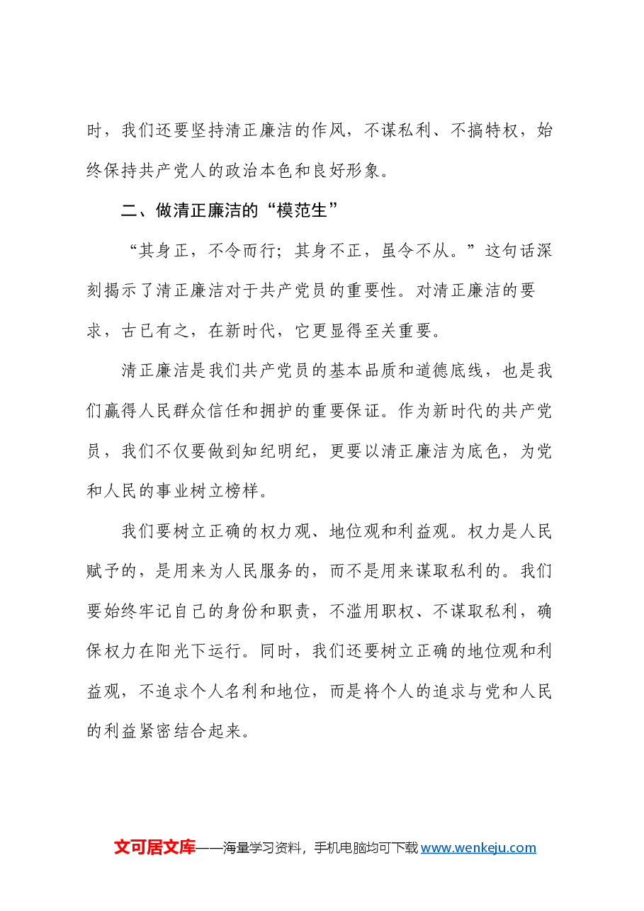 党课讲稿:知纪明纪 清正廉洁 做好新时代的共产党员.docx,第3页预览