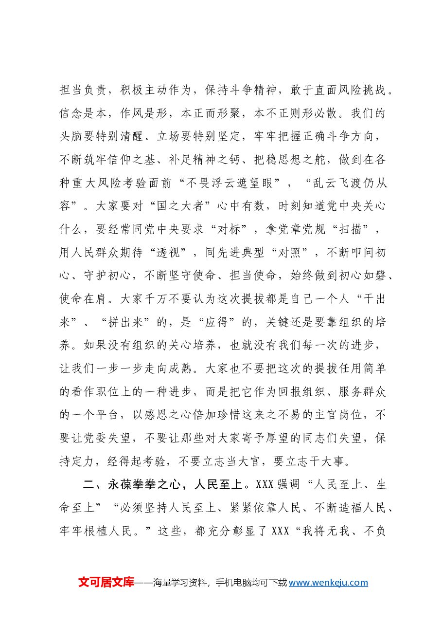 在新提拔科级干部任前谈话会上的讲话.docx，第2页预览