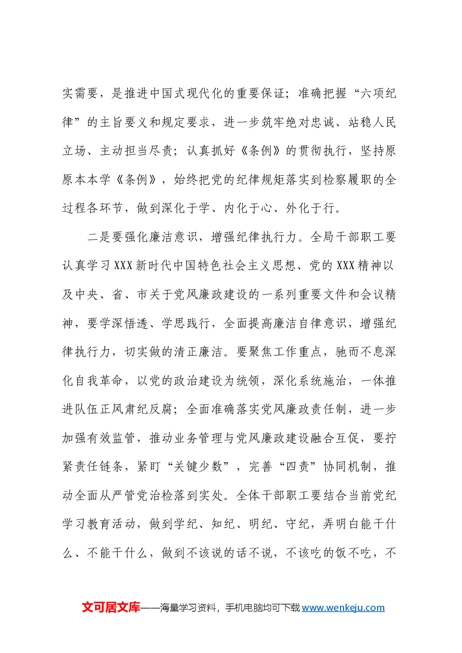 在2024年上半年党风廉政建设专题会议上的主持讲话.docx,第3页预览