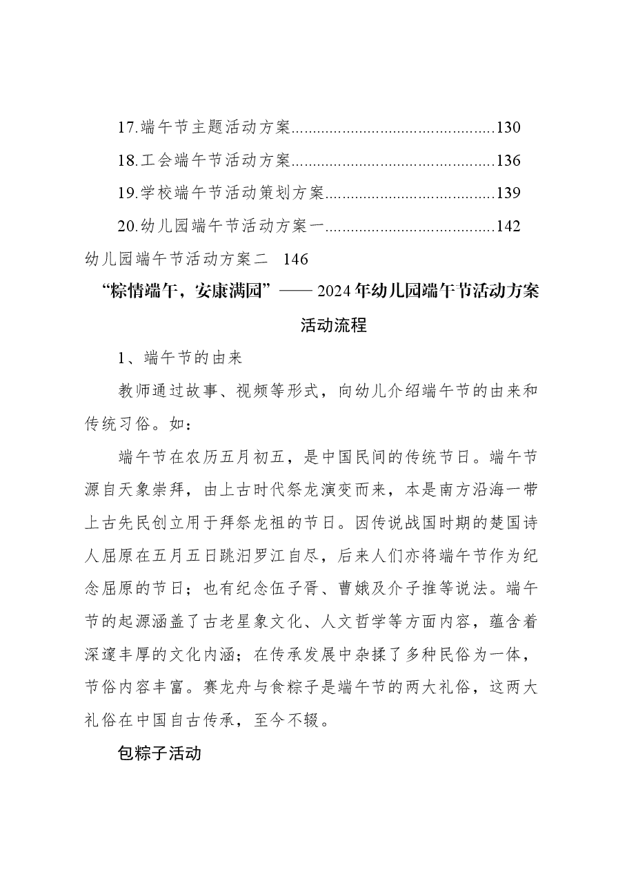 (21篇)2024年端午节活动方案汇编.docx,第2页预览