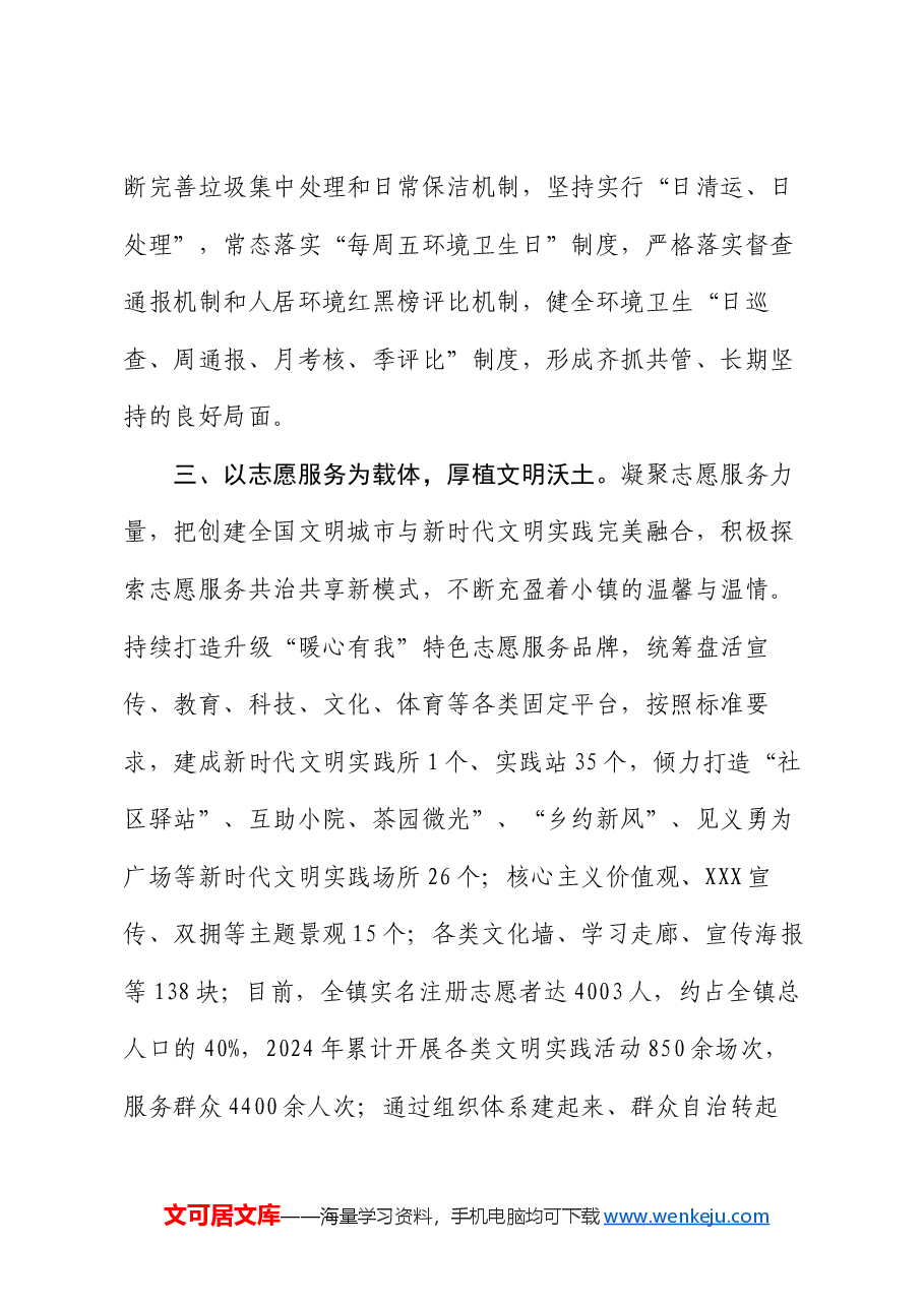 镇2024年上半年创城工作总结.docx，第3页预览