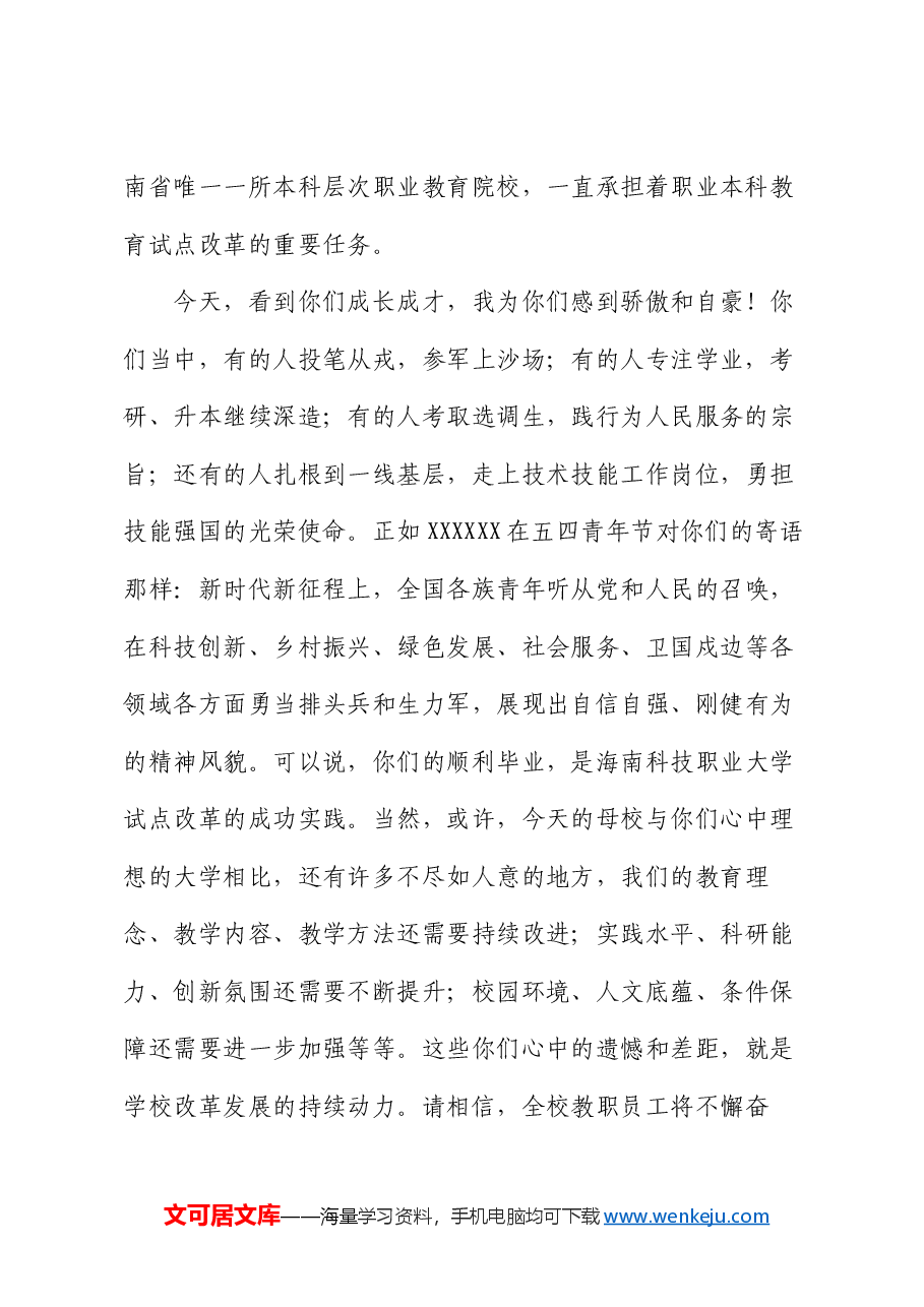 在2024届学生毕业典礼暨学士学位授予仪式上的讲话.docx,第2页预览