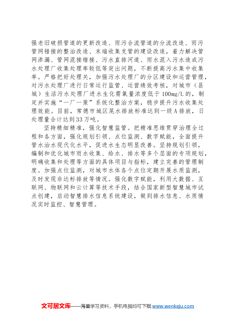 从水环境综合治理的角度推进补短板工作.docx,第2页预览
