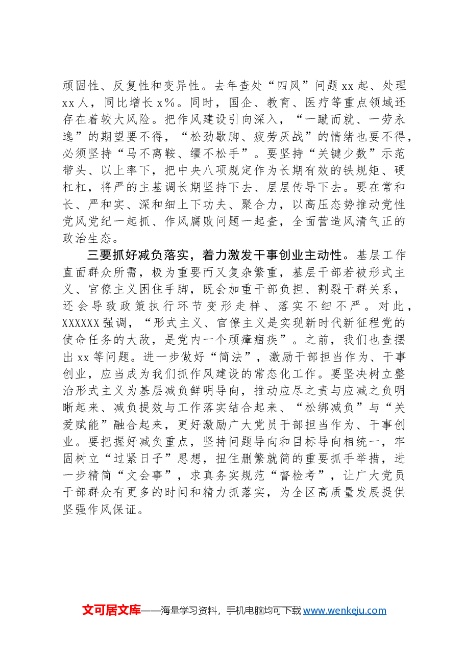 区长理论学习中心组讲话.docx,第2页预览