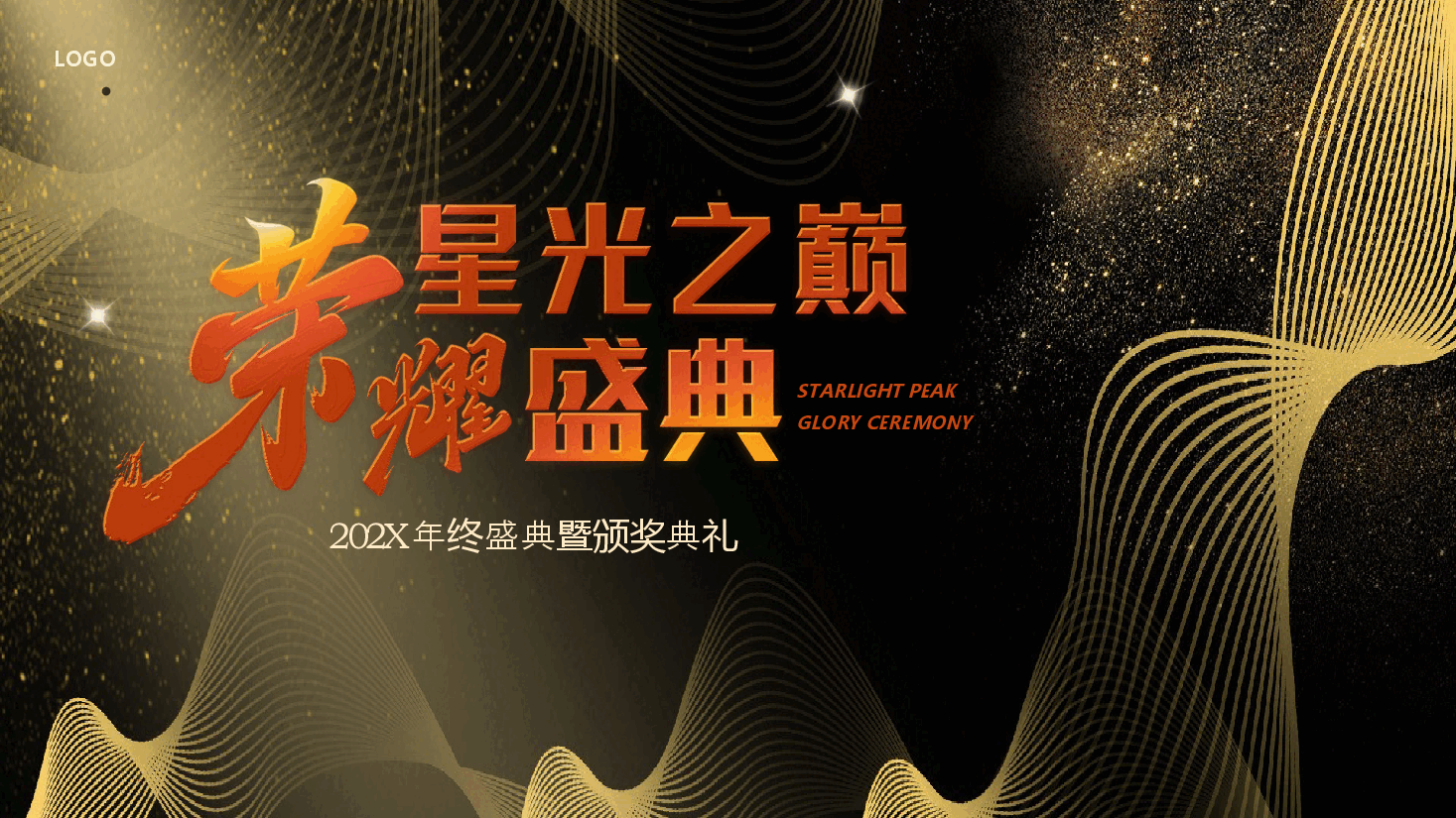 颁奖仪式ppt模板1.pptx,第1页预览