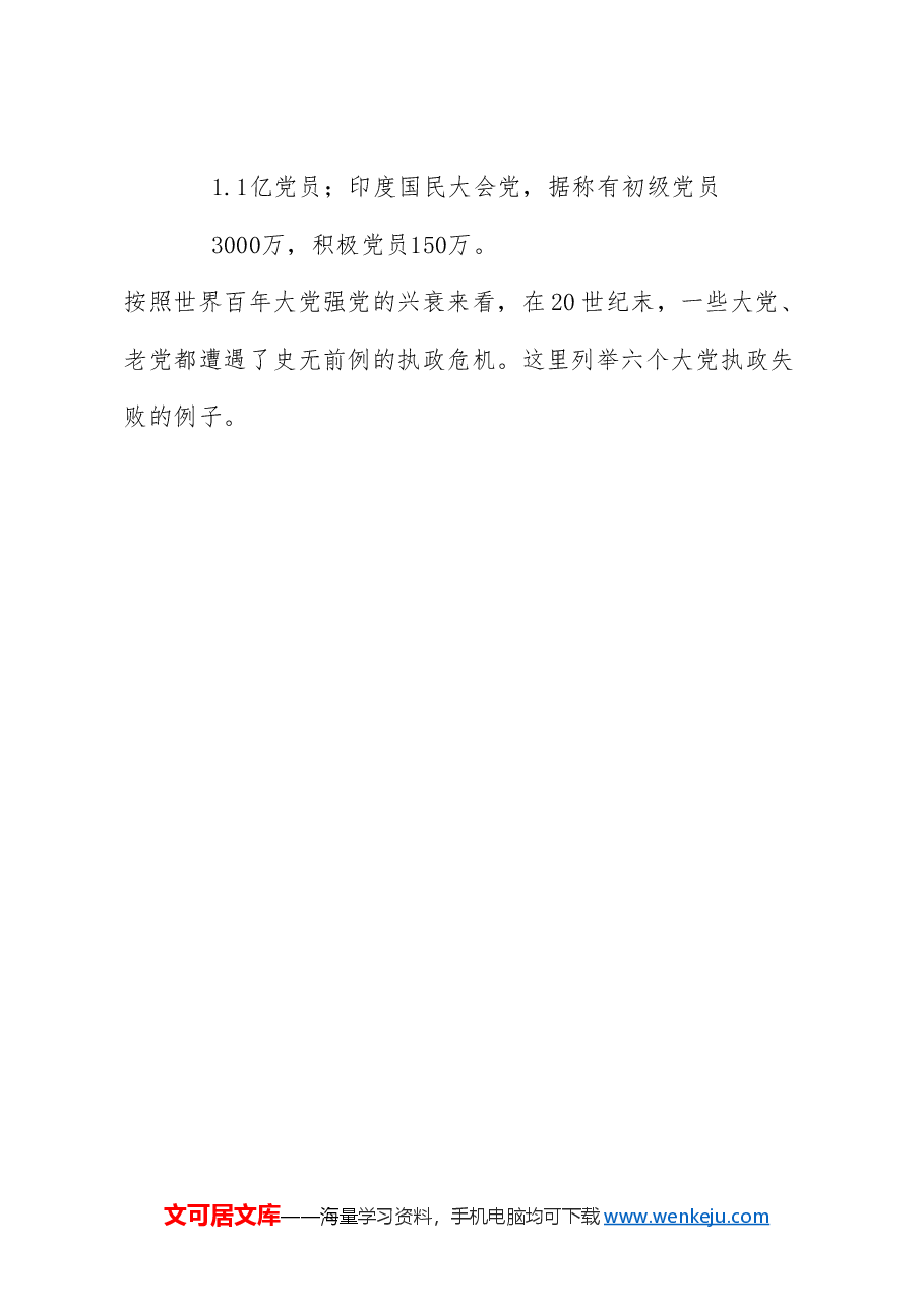 党课讲稿:解决大党独有难题要深入推进新时代党的建设新的伟大工程(党建、自我革命、七一).doc,第4页预览