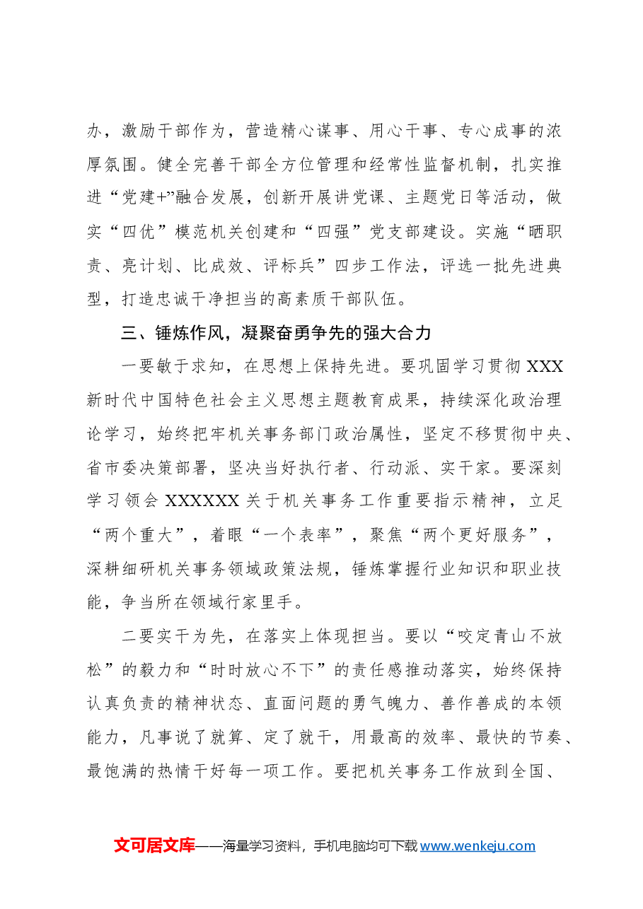 机关事务管理局局长在2024年全市机关事务工作会上的讲话.docx,第4页预览