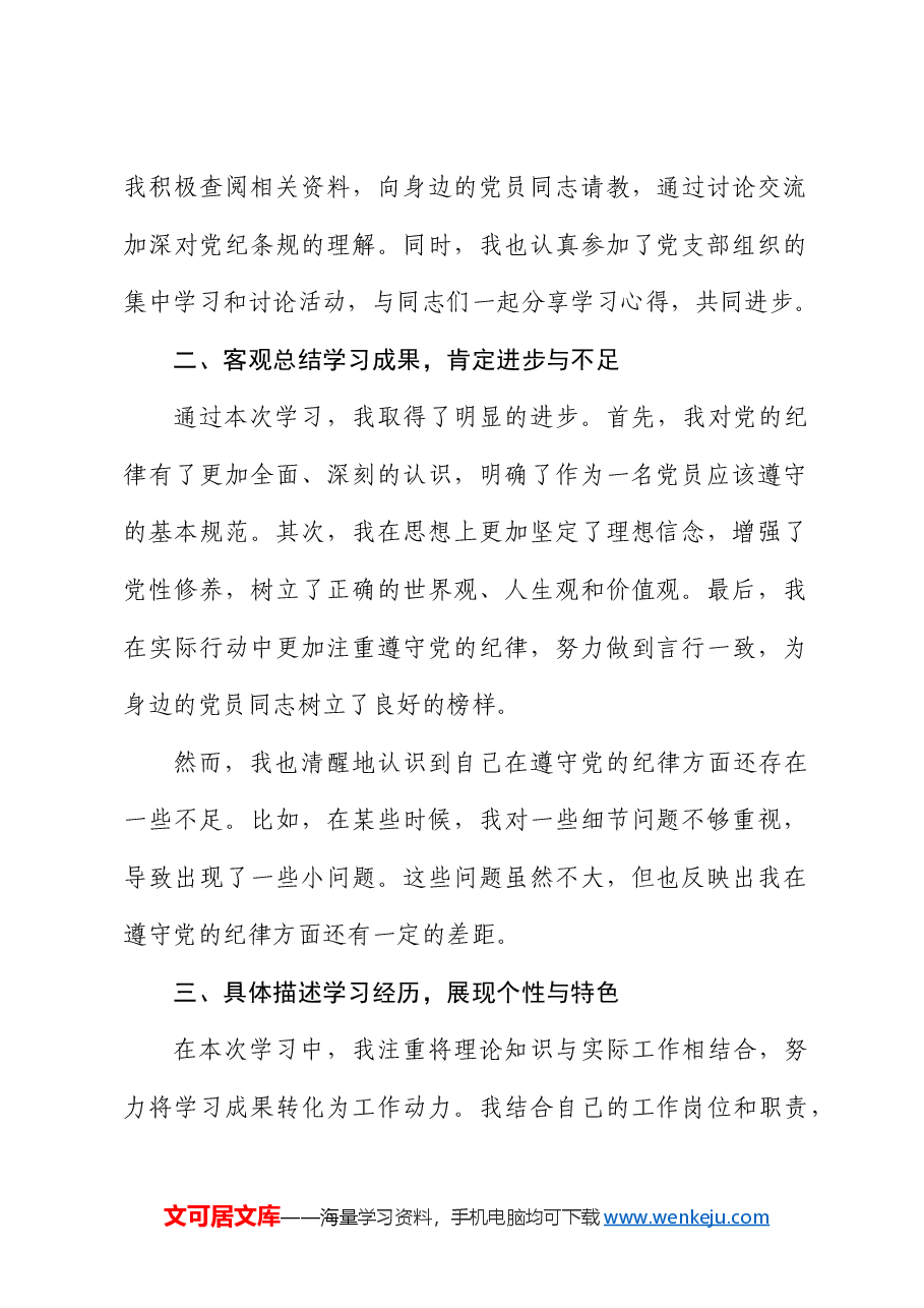 党纪学习教育个人学习总结.docx,第2页预览