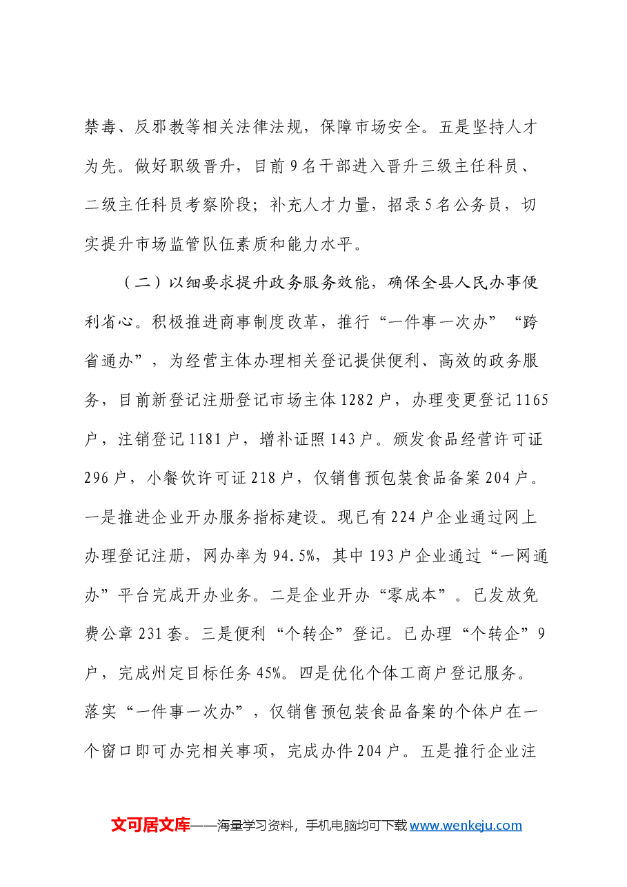县市场监督管理局2024年上半年工作总结及下半年工作打算.docx,第3页预览