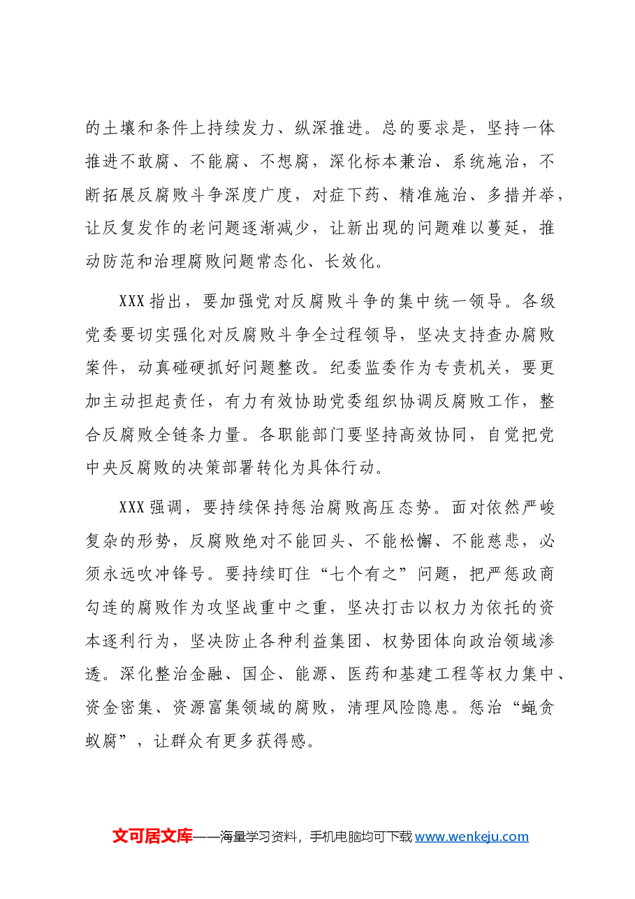 学习3:习近平在二十届中央纪委三次全会上发表重要讲话.doc,第3页预览
