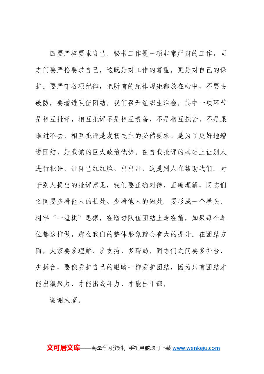 在党员大会上的讲话.docx，第3页预览