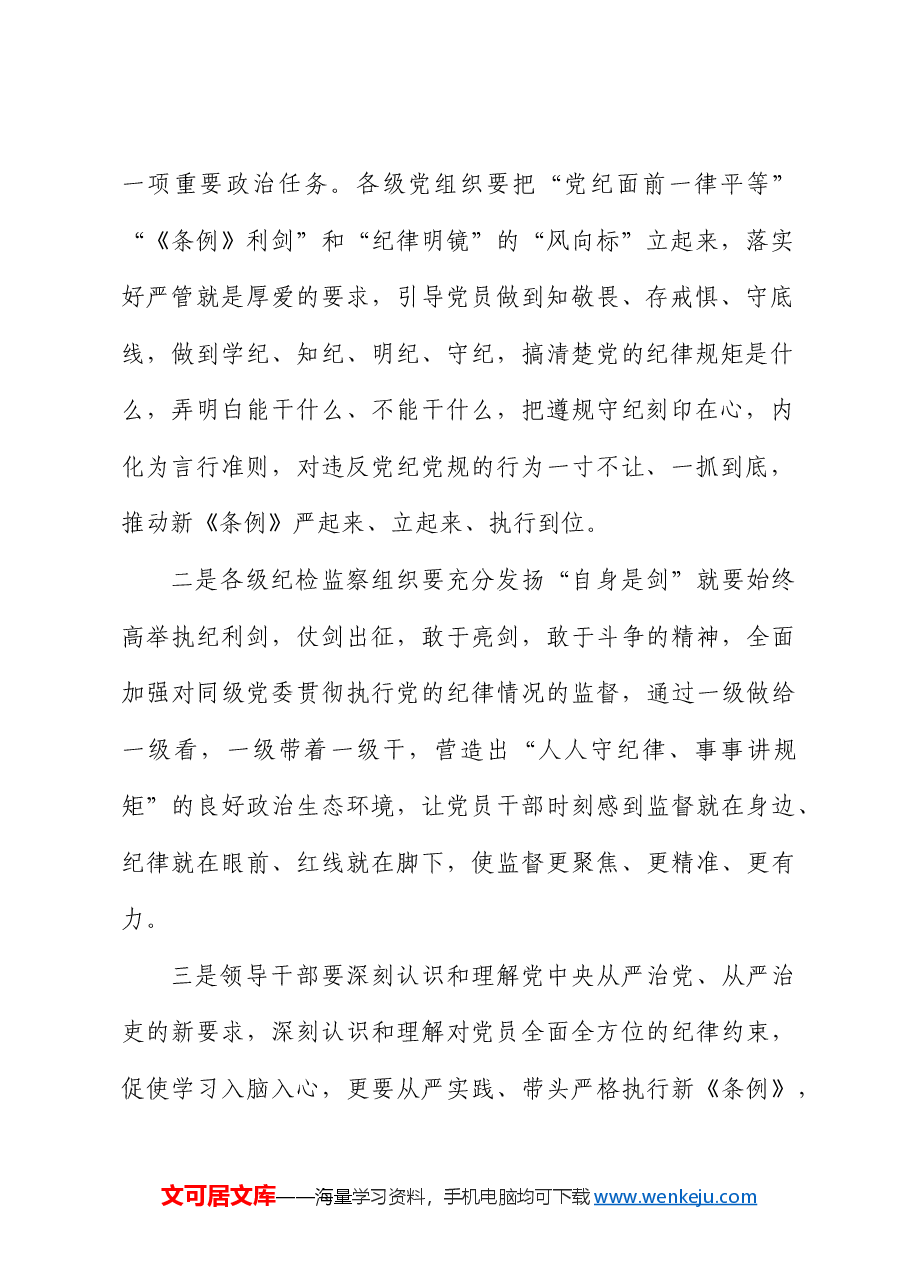 党纪学习教育读书班专题研讨总结讲话.docx,第2页预览