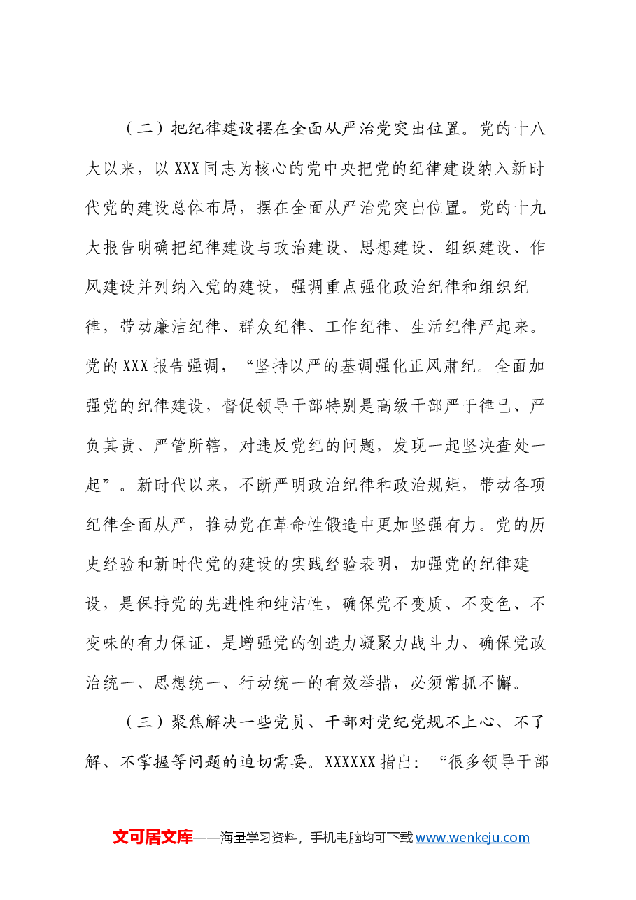 廉政党课:把遵规守纪刻印在心.docx,第3页预览