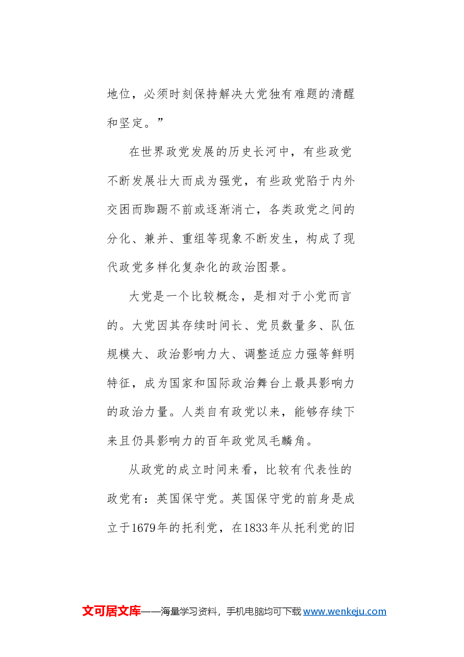 党课讲稿:解决大党独有难题要深入推进新时代党的建设新的伟大工程(党建、自我革命、七一).doc,第2页预览