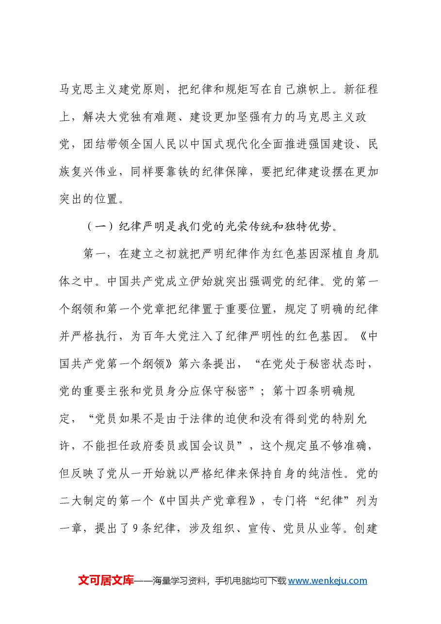 七一党课讲稿:重温光辉历程,继承光辉传统,争做先锋模范.docx,第2页预览