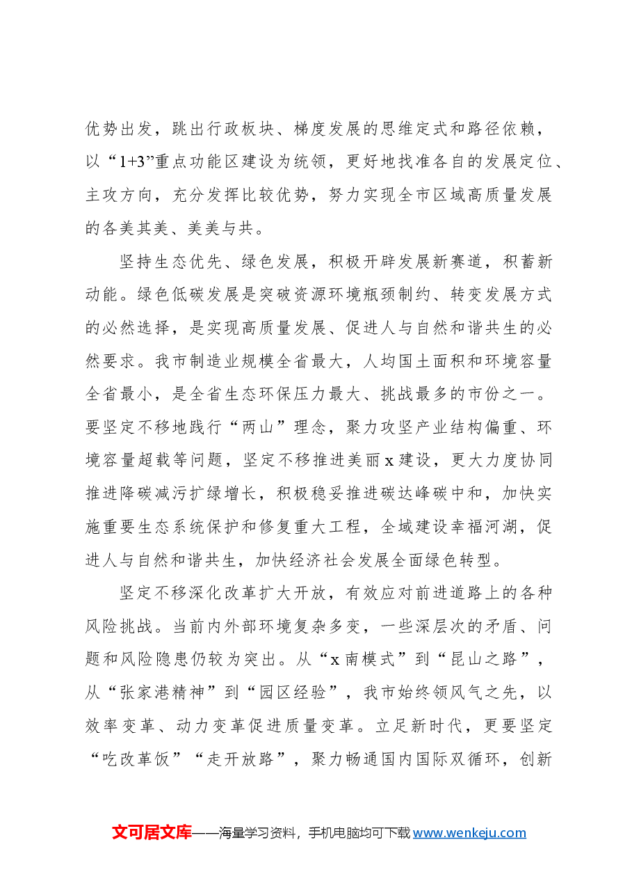 在2024年发展改革工作会议上的讲话.docx，第3页预览