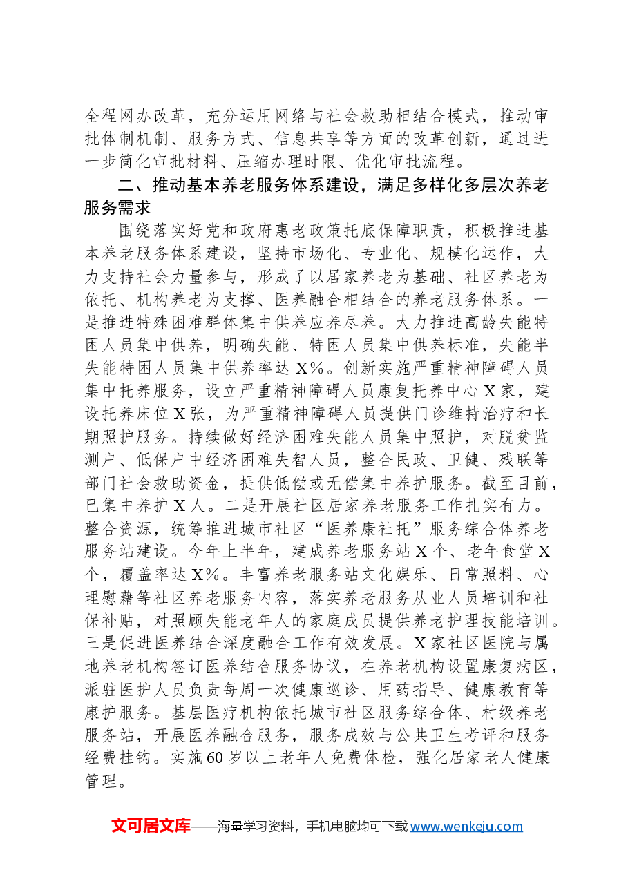 民政局2024年上半年工作总结和下半年工作计划.docx,第2页预览