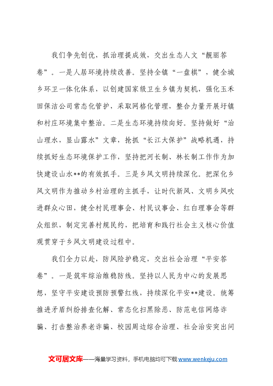 乡镇2024上半年工作总结及下半年工作计划.docx,第4页预览