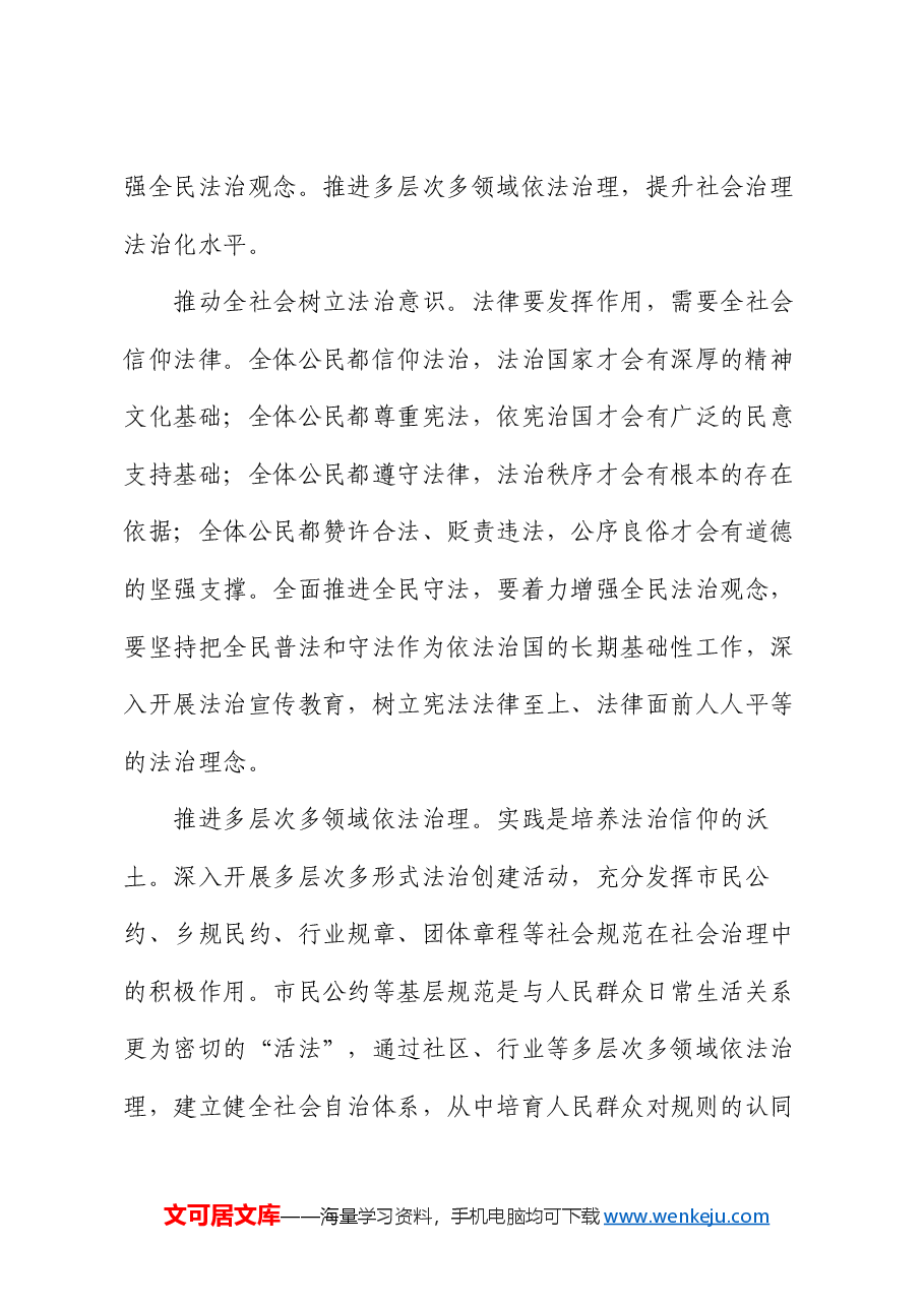 党课：积极投身法治社会建设实践 努力使尊法学法守法用法在全社会蔚然成风.docx，第3页预览