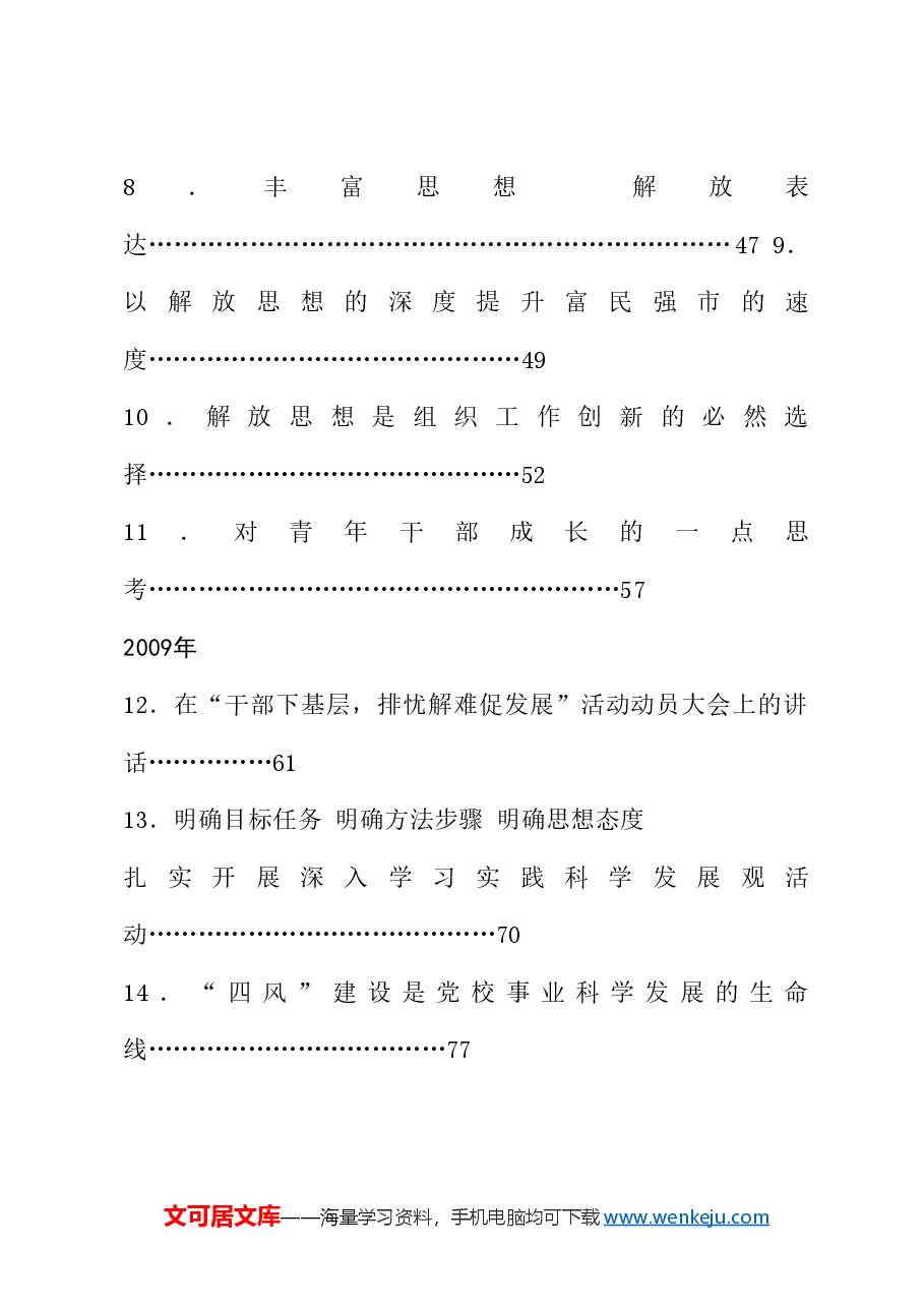 (132篇)周德睿公开发表的讲话文章.doc,第4页预览