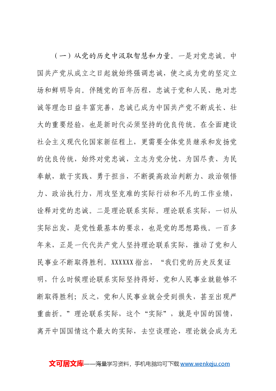 迎“七一”专题党课:重温光辉历史,继承优良传统,以严明纪律激发干事创业活力.docx,第3页预览