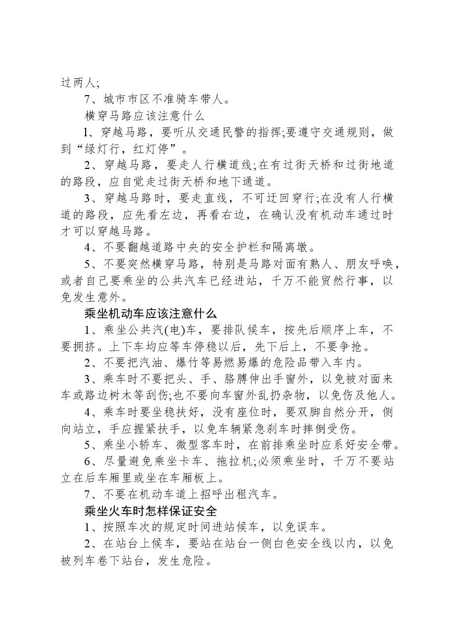 端午节假期出行安全提示端午节假期出行注意事项.docx,第2页预览