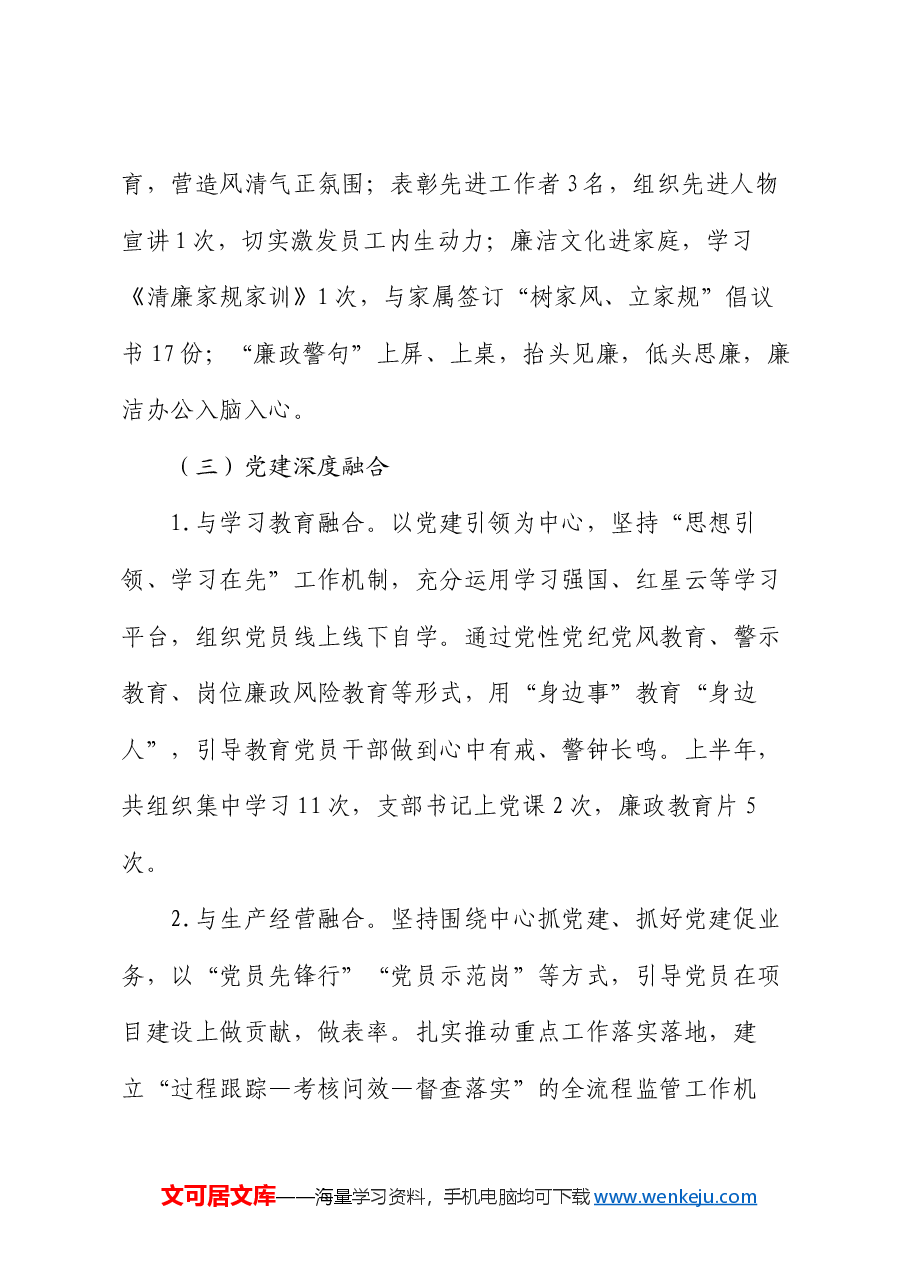 2024上半年党支部党建工作总结.docx,第3页预览