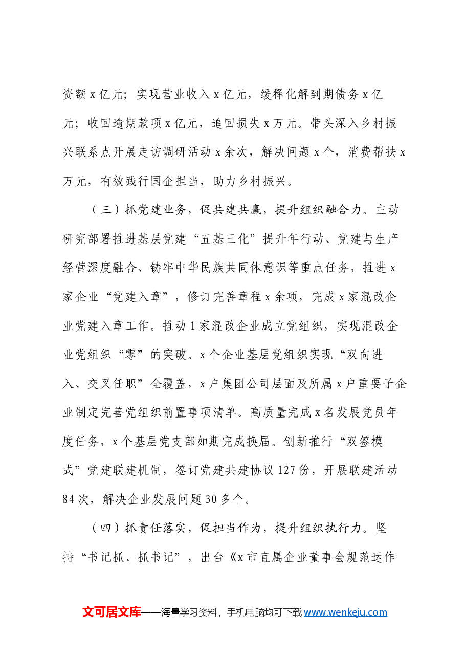 2024年某书记上半年抓基层党建工作情况总结.docx,第2页预览