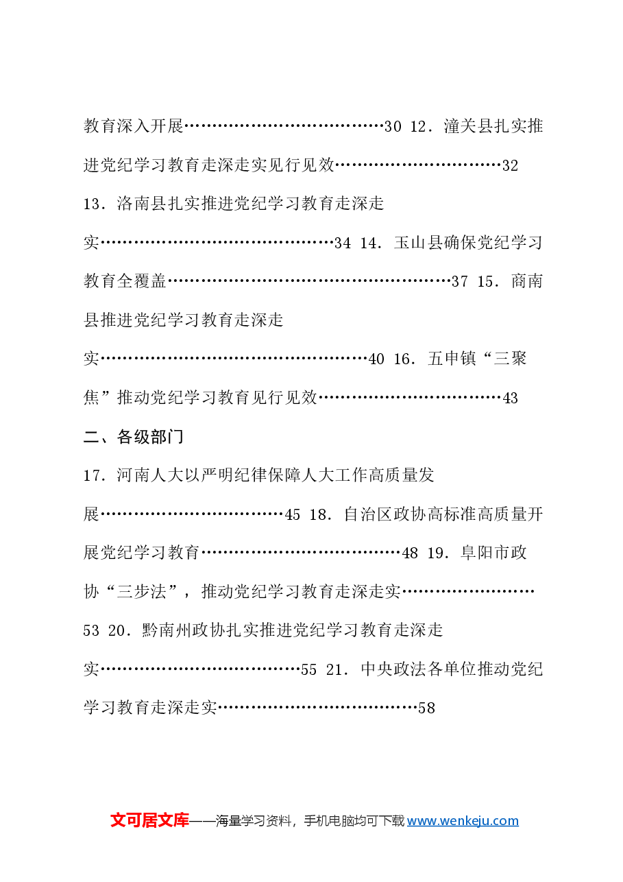 (34篇)2024年党纪学习教育之工作总结、汇报、经验材料素材汇编(四).doc,第2页预览