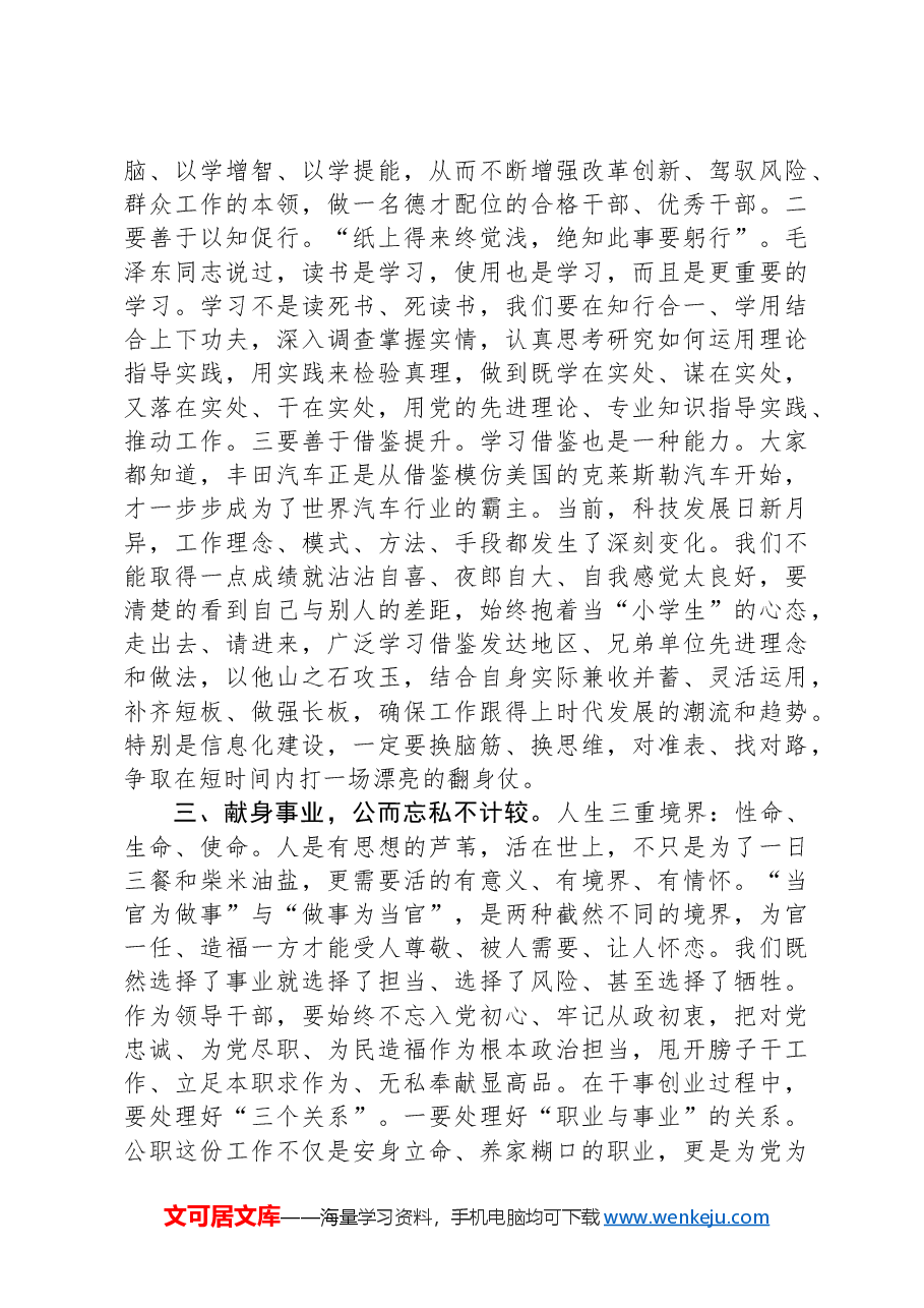在“第一党支部”会议上的党课讲稿.docx,第3页预览