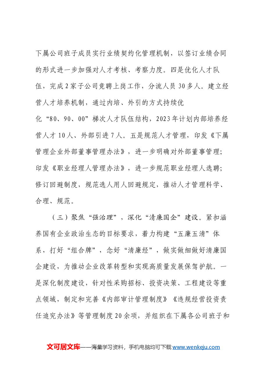 集团党委2024年上半年党建工作总结.docx,第3页预览