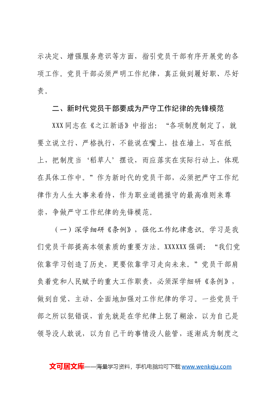 廉政党课:严守工作纪律 规范履职用权.docx,第4页预览