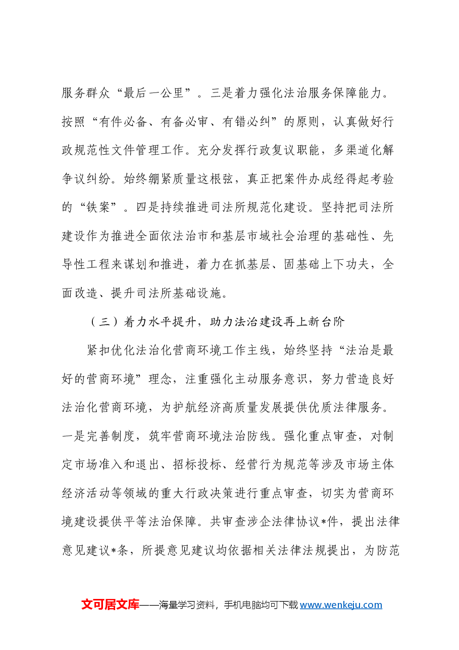 司法局2024年度上半年工作总结及下半年工作安排.docx,第4页预览