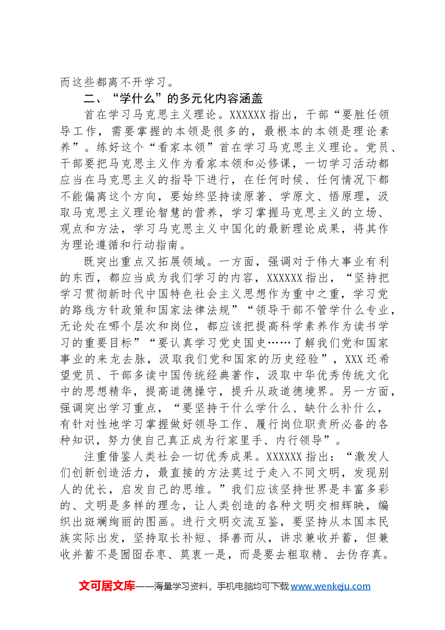 党课:党员、干部要答好理论学习这一“终身课题”.docx,第2页预览