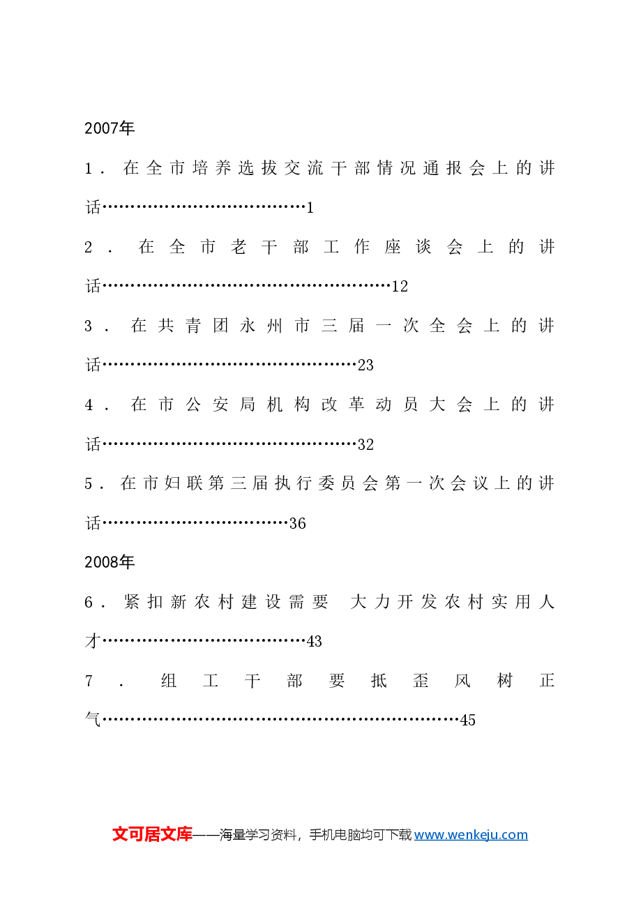 (132篇)周德睿公开发表的讲话文章.doc,第3页预览